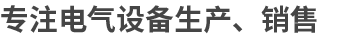 奇躍電器集團有限公司